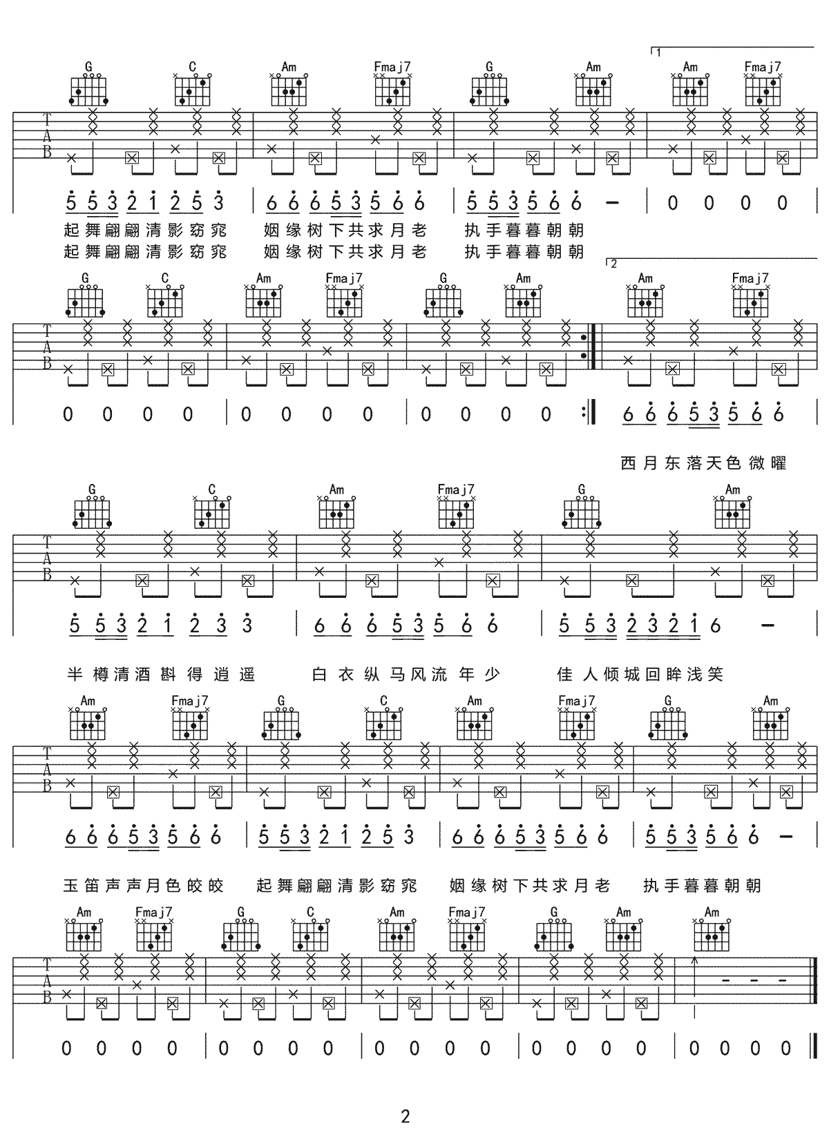 慕夏吉他谱_等什么君__慕夏_C调弹唱六线谱