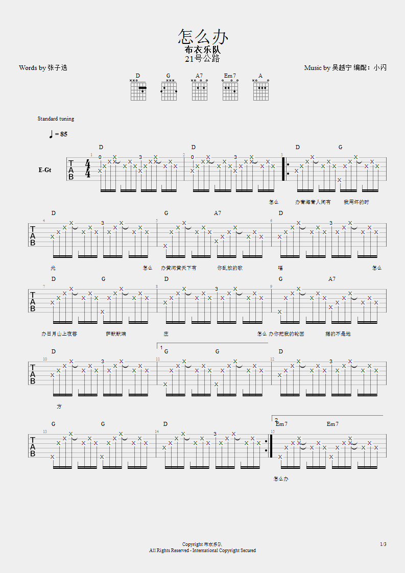 怎么办吉他谱_布衣乐队__怎么办_D调弹唱谱_高清六线谱