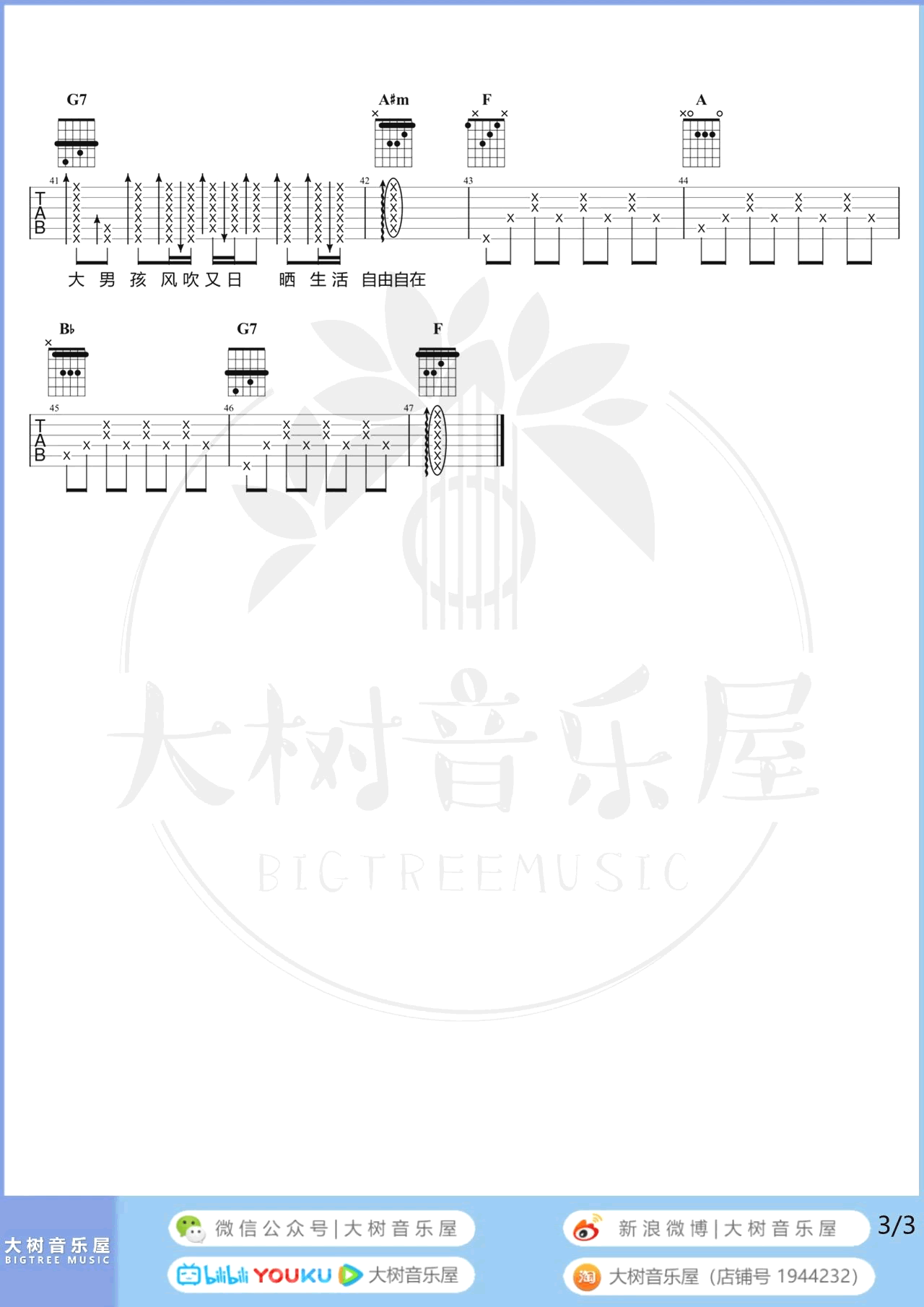 你要的爱吉他谱_戴佩妮_F调_吉他弹唱教学视频