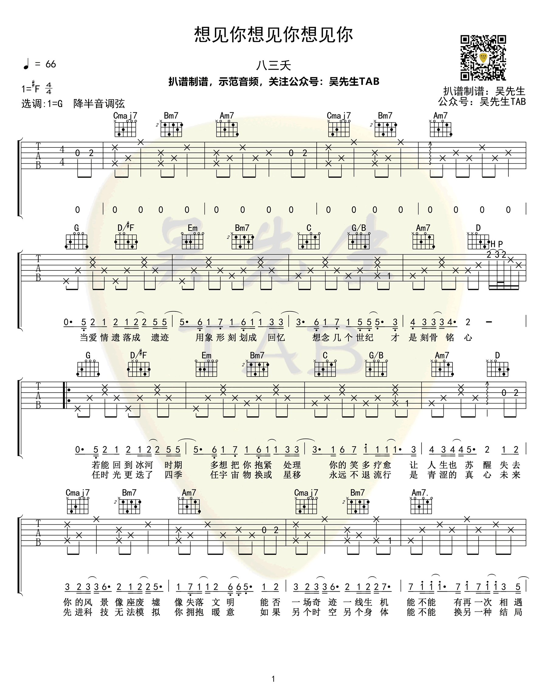 想见你想见你想见你吉他谱_八三夭_想见你_主题曲