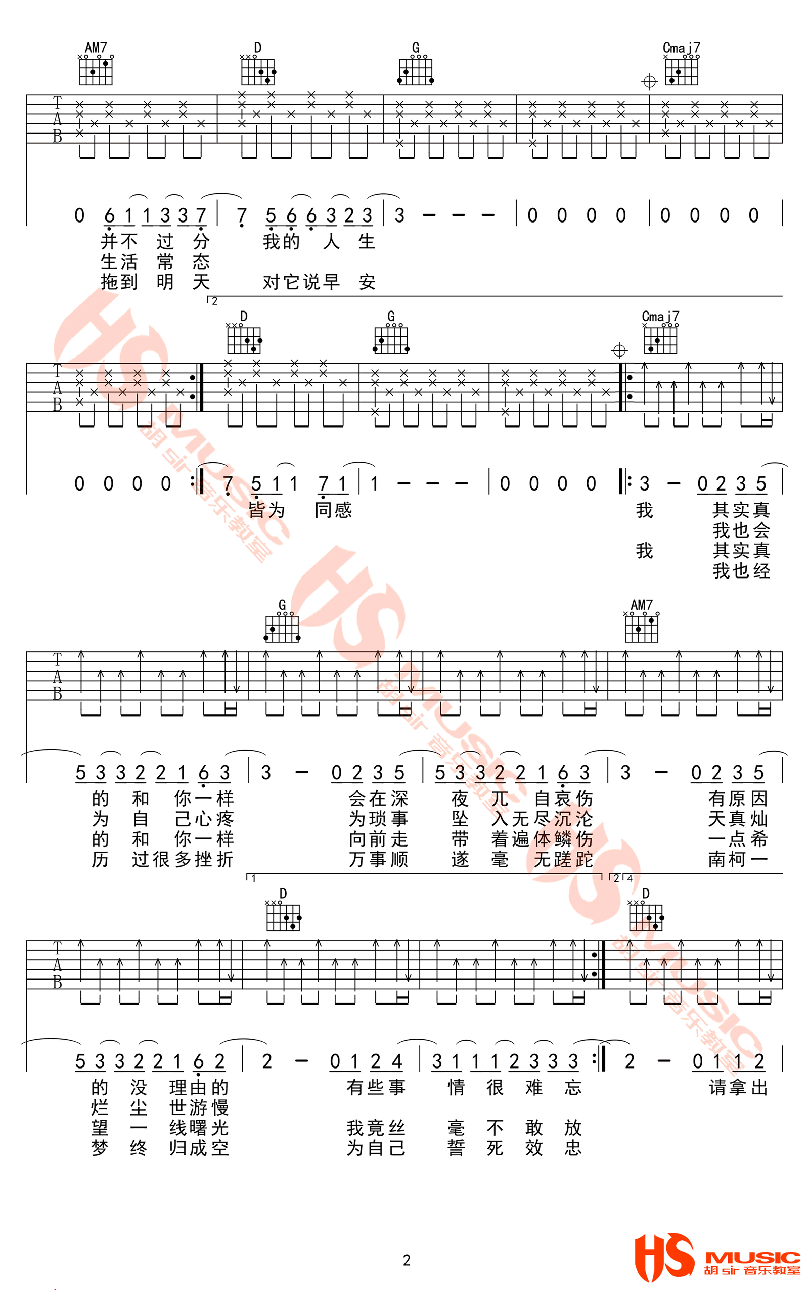 一样吉他谱_王源_G调高清弹唱六线谱