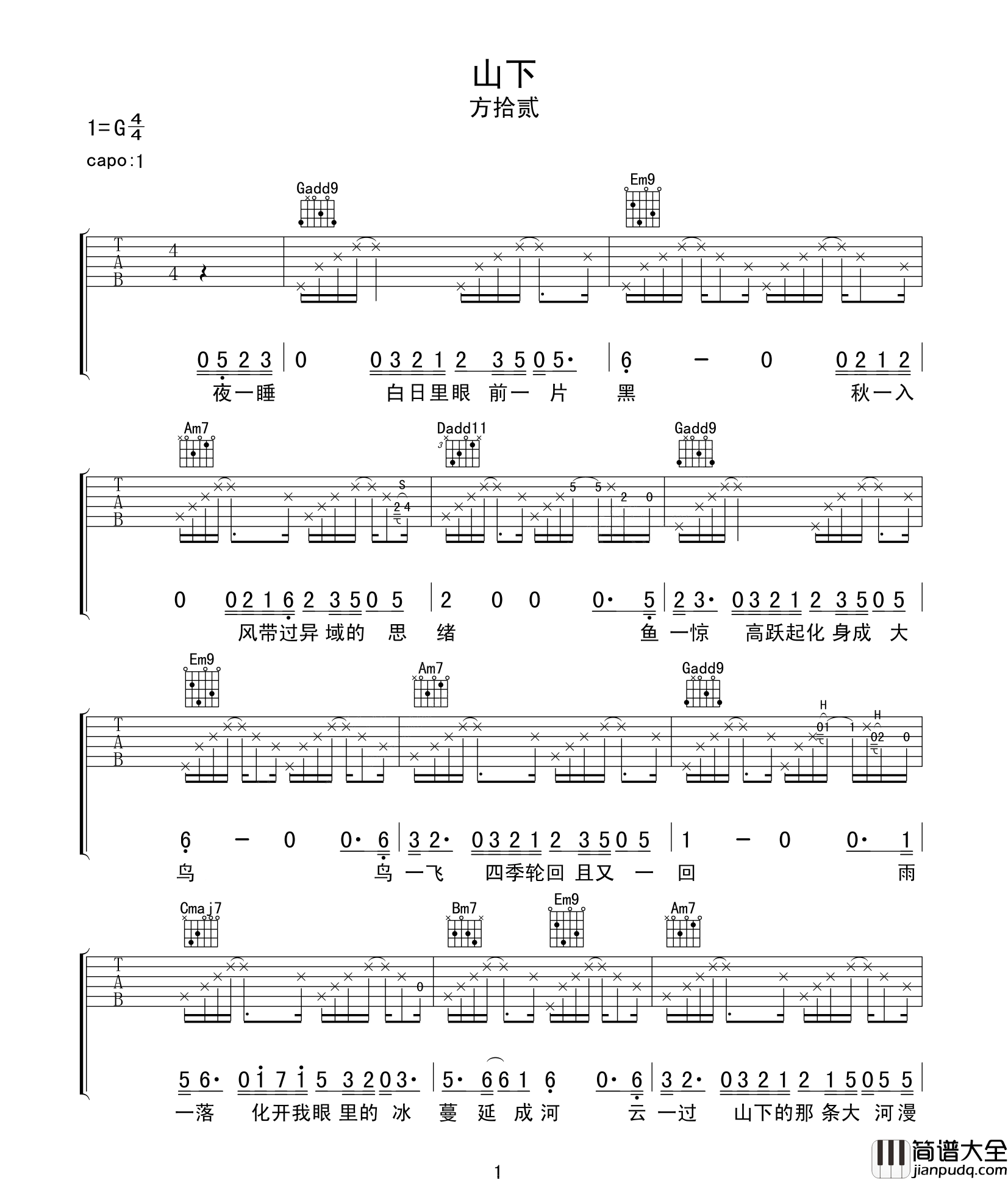 山下吉他谱_方拾贰__山下_G调原版弹唱六线谱