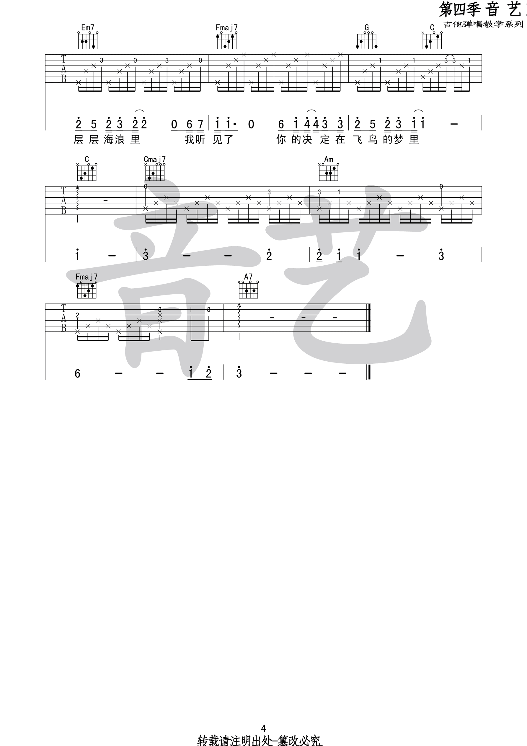 荒岛吉他谱_谢春花__荒岛_C调原版弹唱六线谱