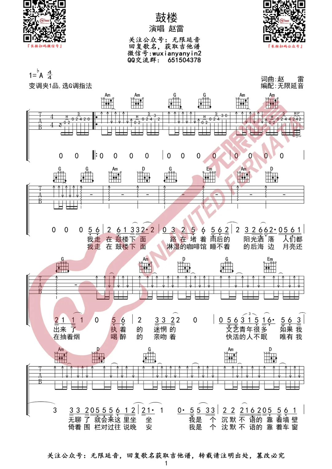 鼓楼吉他谱_赵雷__鼓楼_G调弹唱六线谱