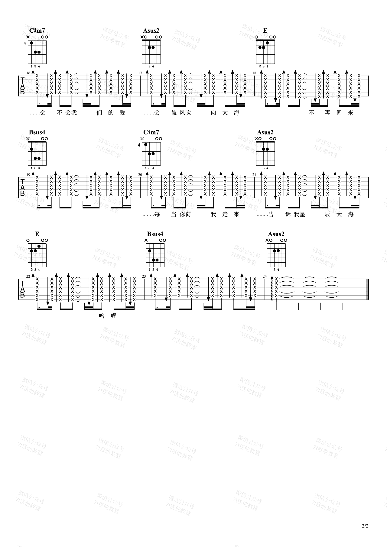 星辰大海吉他谱_黄霄云_和弦分析_弹唱演示视频