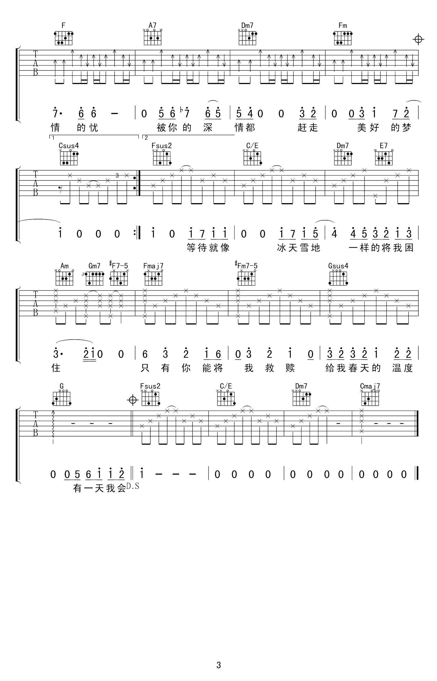 长腿叔叔吉他谱_袁娅维_老师晚上好_主题曲_C调弹唱谱