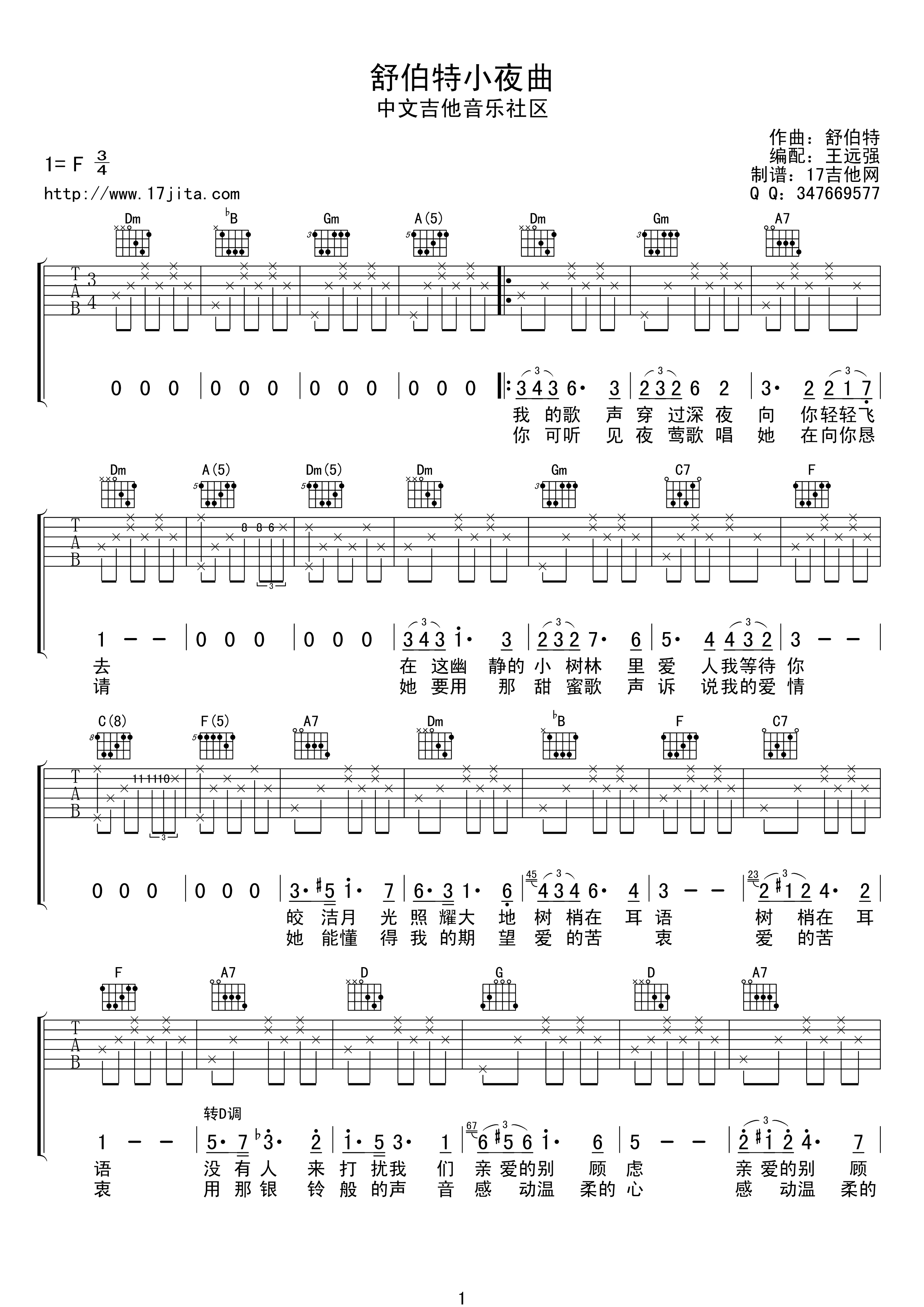 小夜曲吉他谱_F调_王远强编配_舒伯特