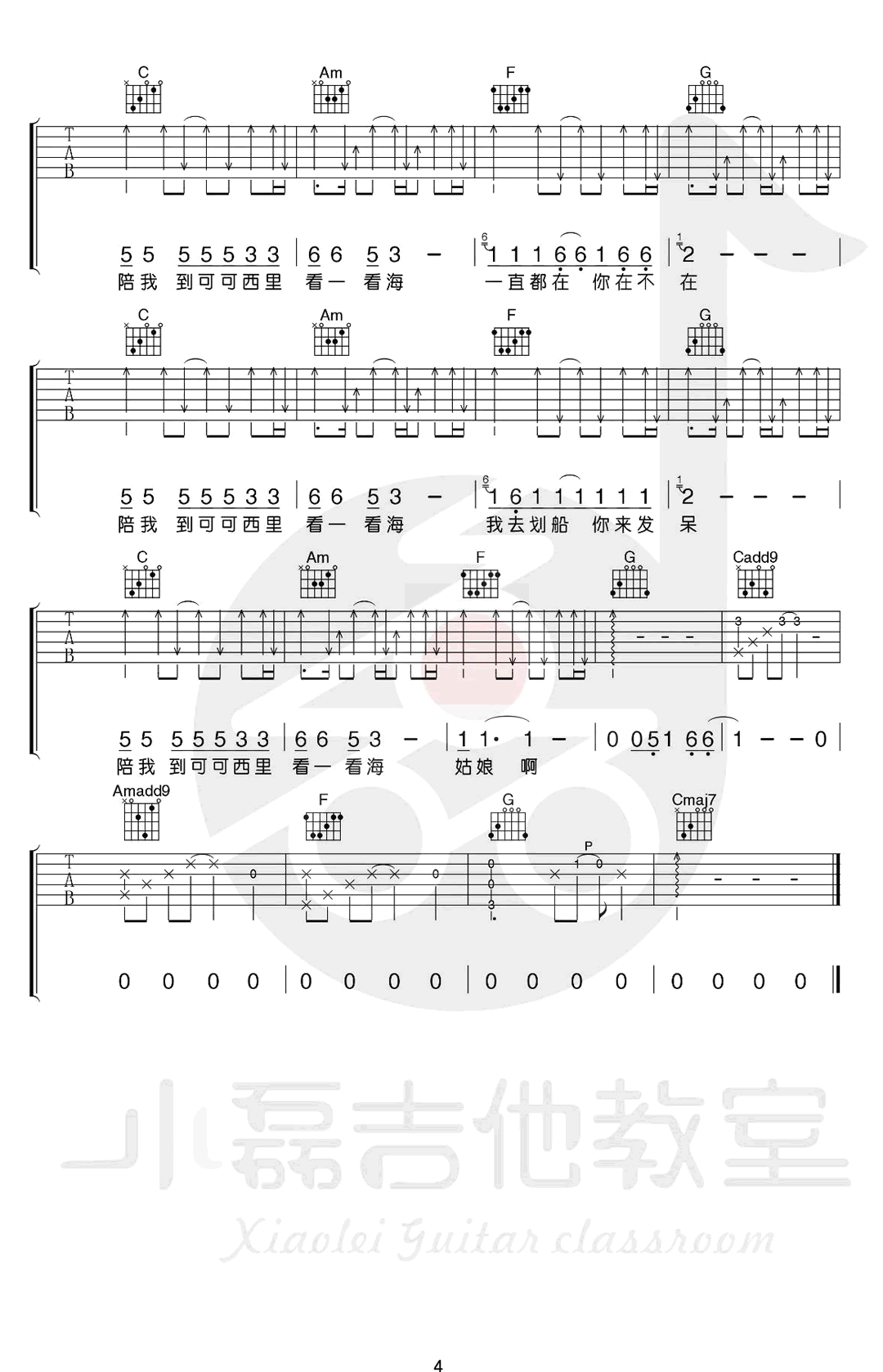 陪我到可可西里去看海吉他谱_大冰_C调_吉他教学视频