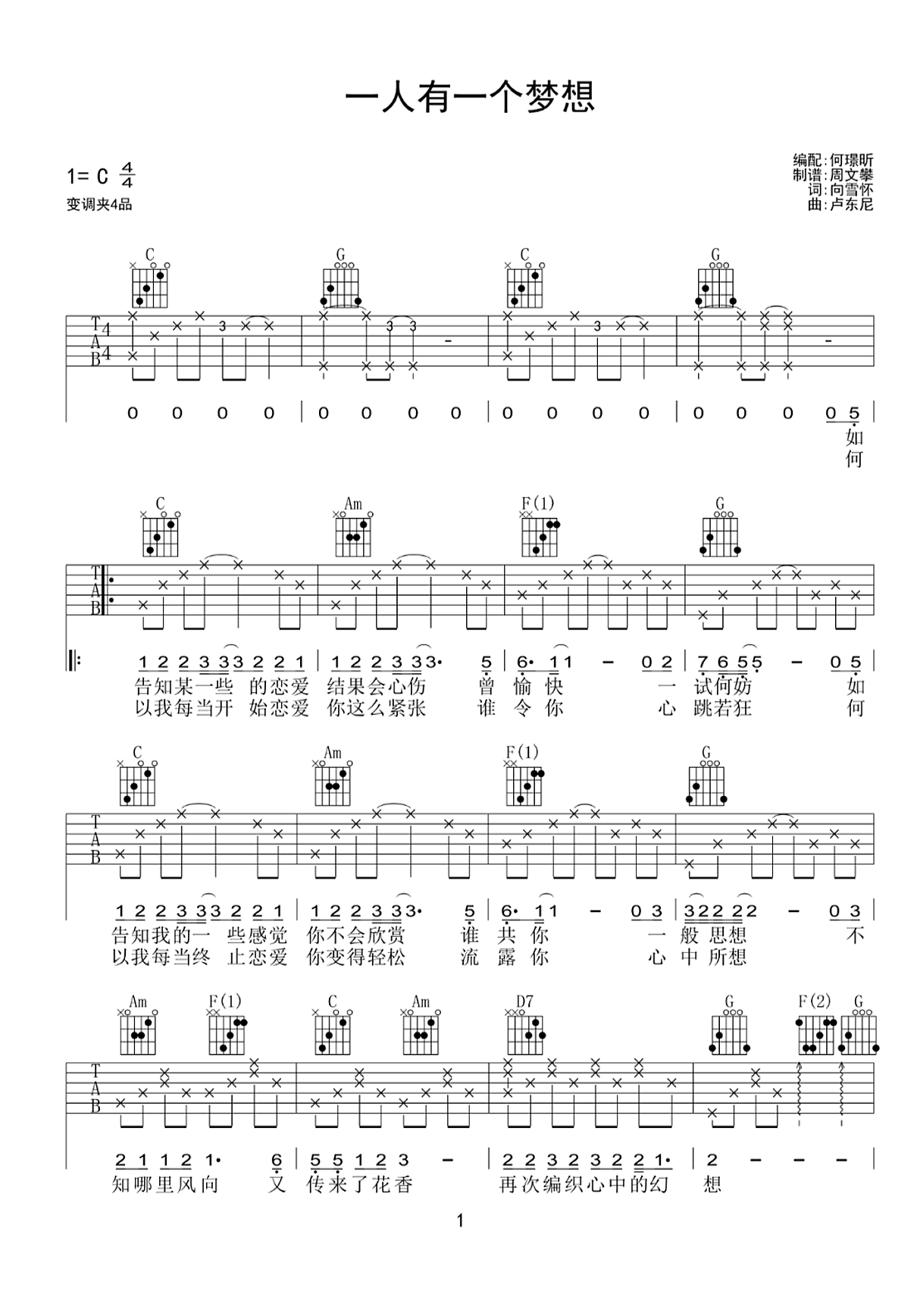 一人有一个梦想吉他谱_C调版吉他弹唱谱