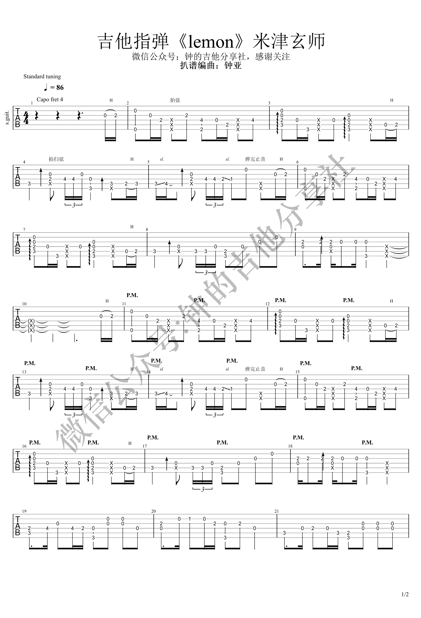 Lemon指弹谱_米津玄师_吉他独奏谱_指弹演示视频