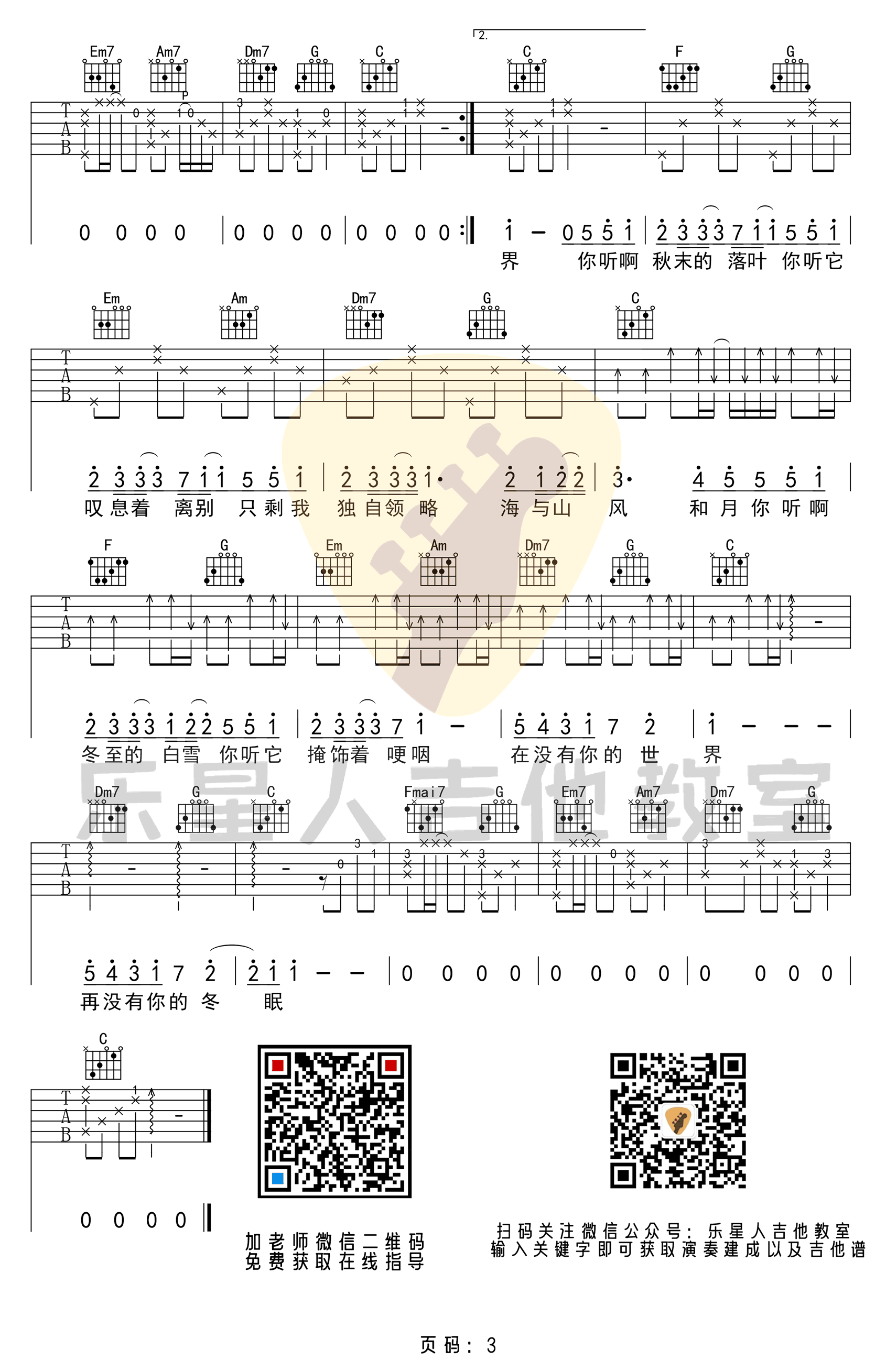 冬眠吉他谱_司南_C调原版六线谱_弹唱谱高清版