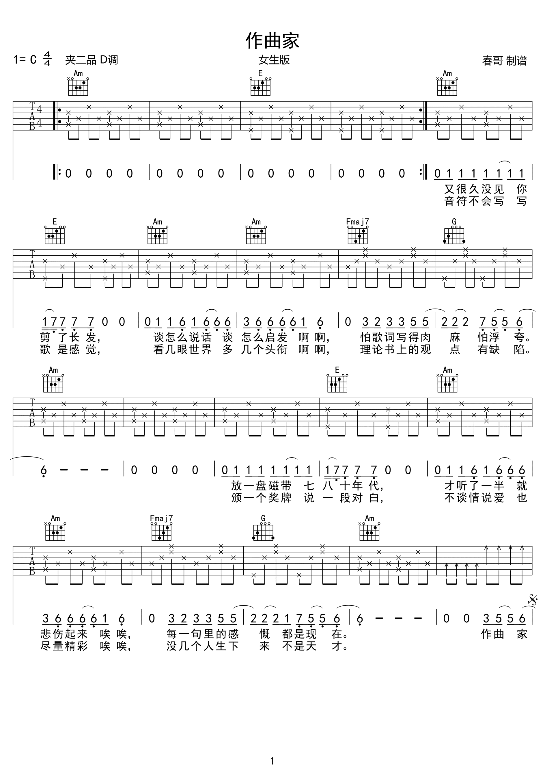 作曲家吉他谱_C调女生版_中国好声音刘郡格_弹唱谱