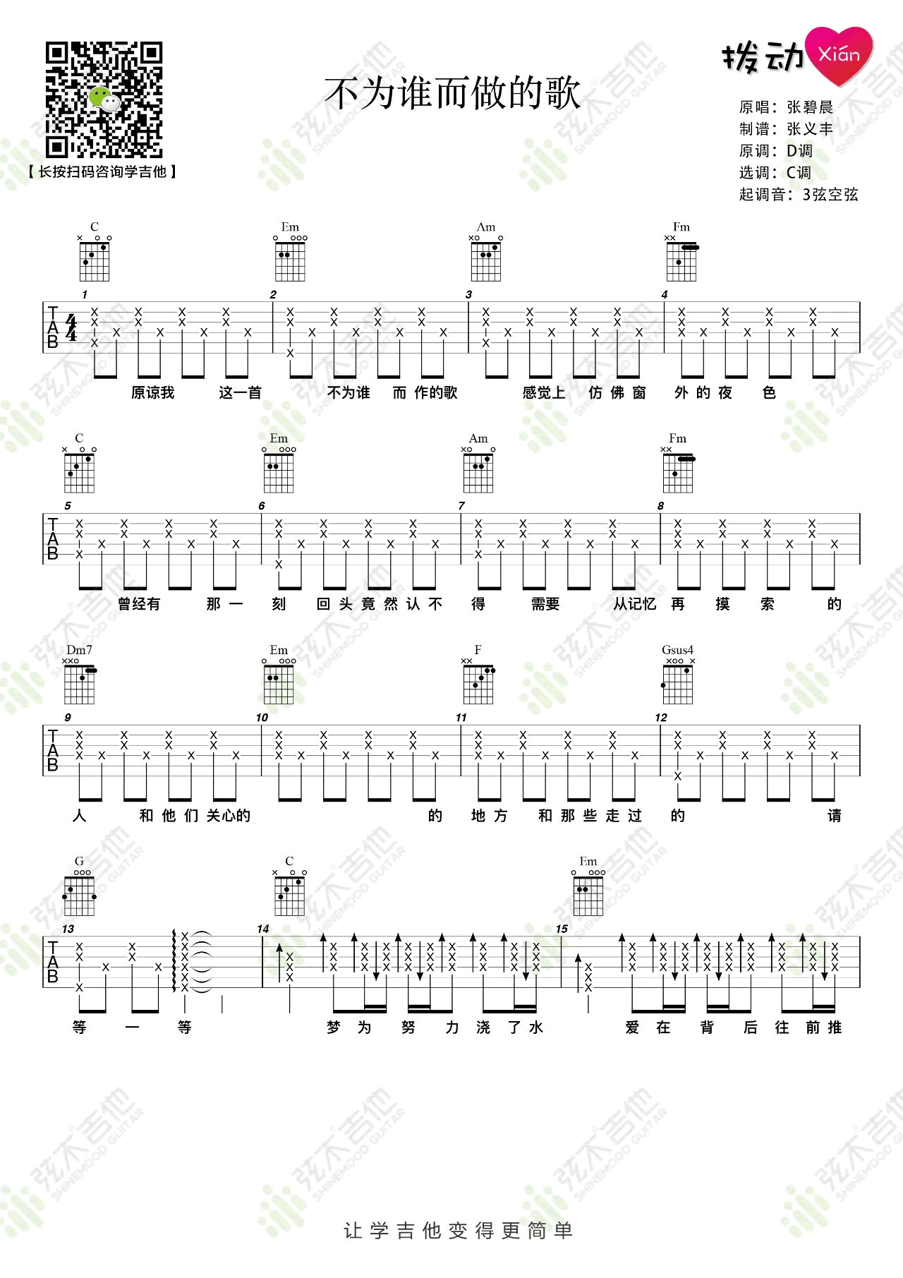 不为谁而作的歌吉他谱_林俊杰_C调简单版_吉他教学视频