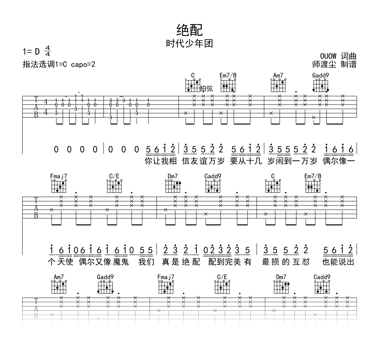 绝配吉他谱_时代少年团_绝配_C调弹唱谱_高清完整版