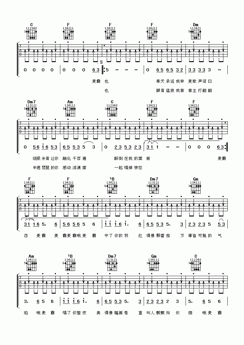 麦霸吉他谱__花儿乐队