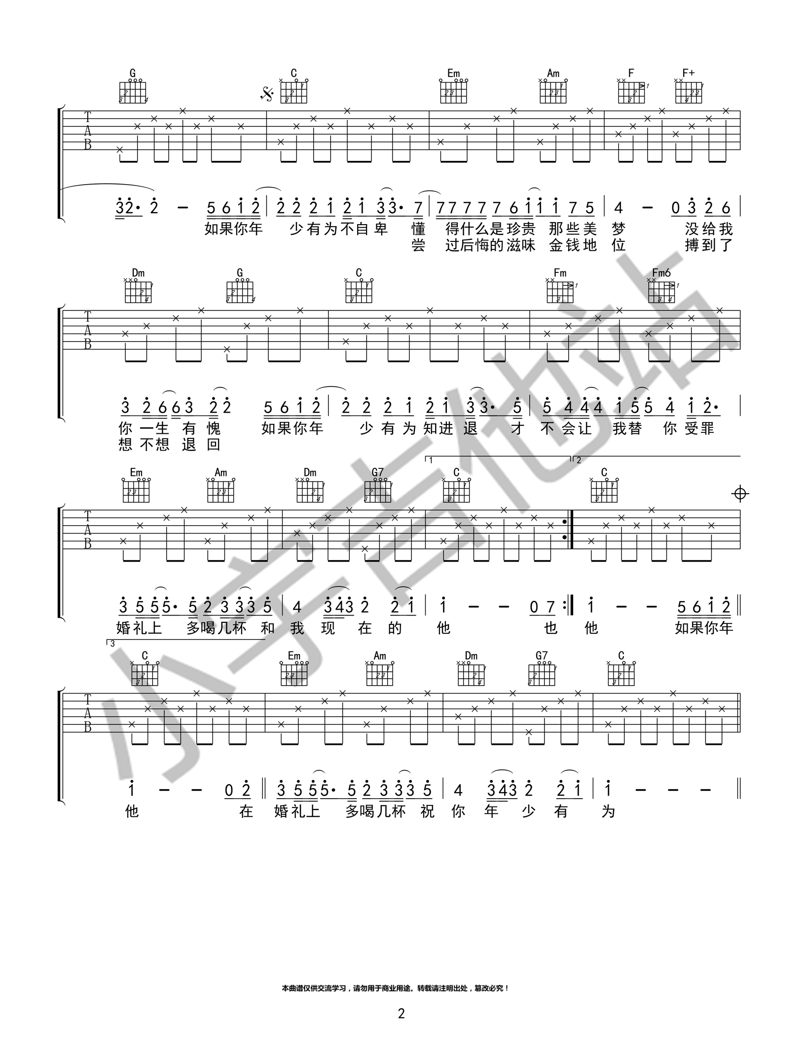 李荣浩_年少有为_C调原版弹唱吉他谱_李瑨瑶女生版