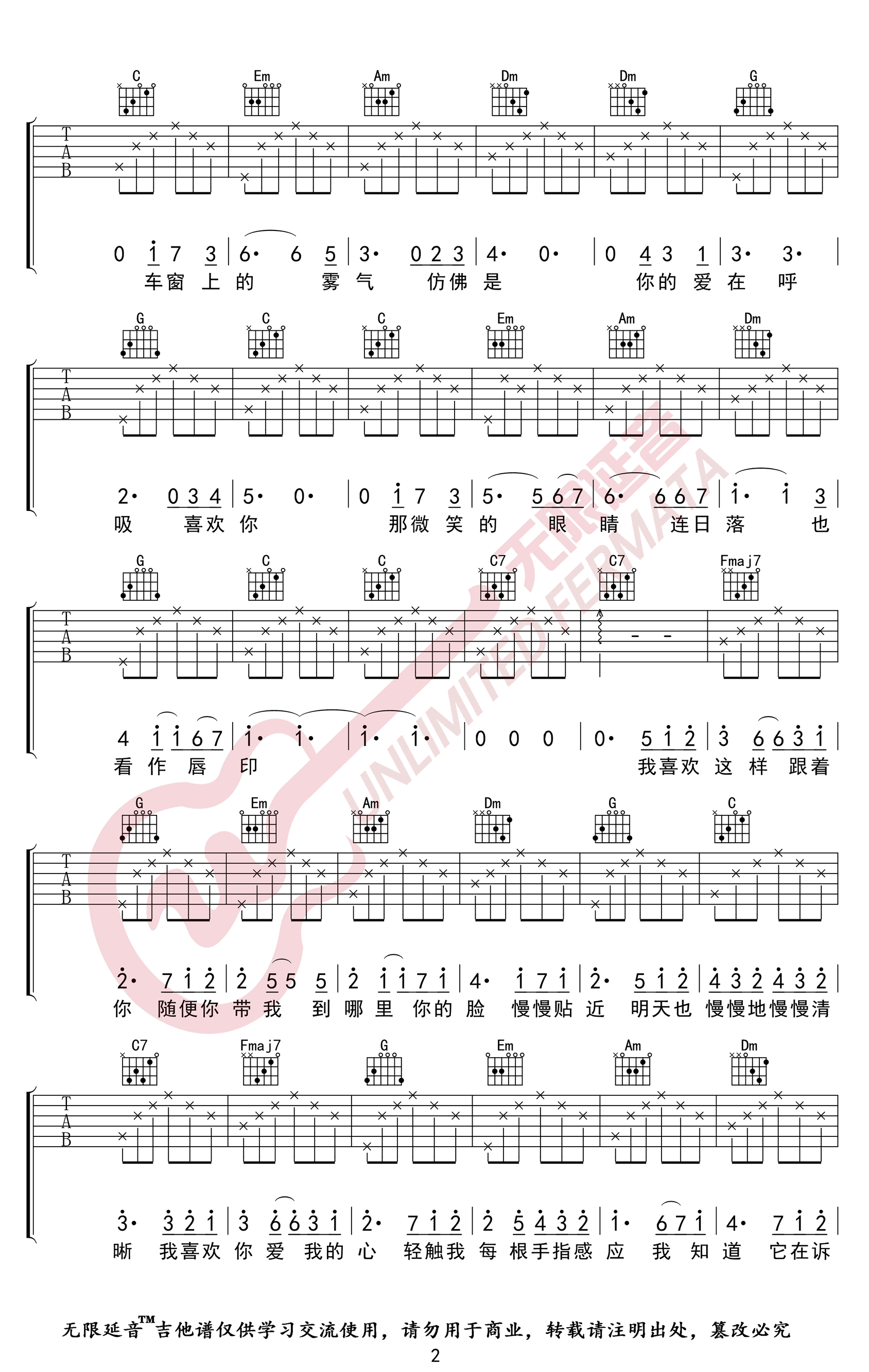 陈洁仪_喜欢你_吉他谱_C调_弹唱六线谱