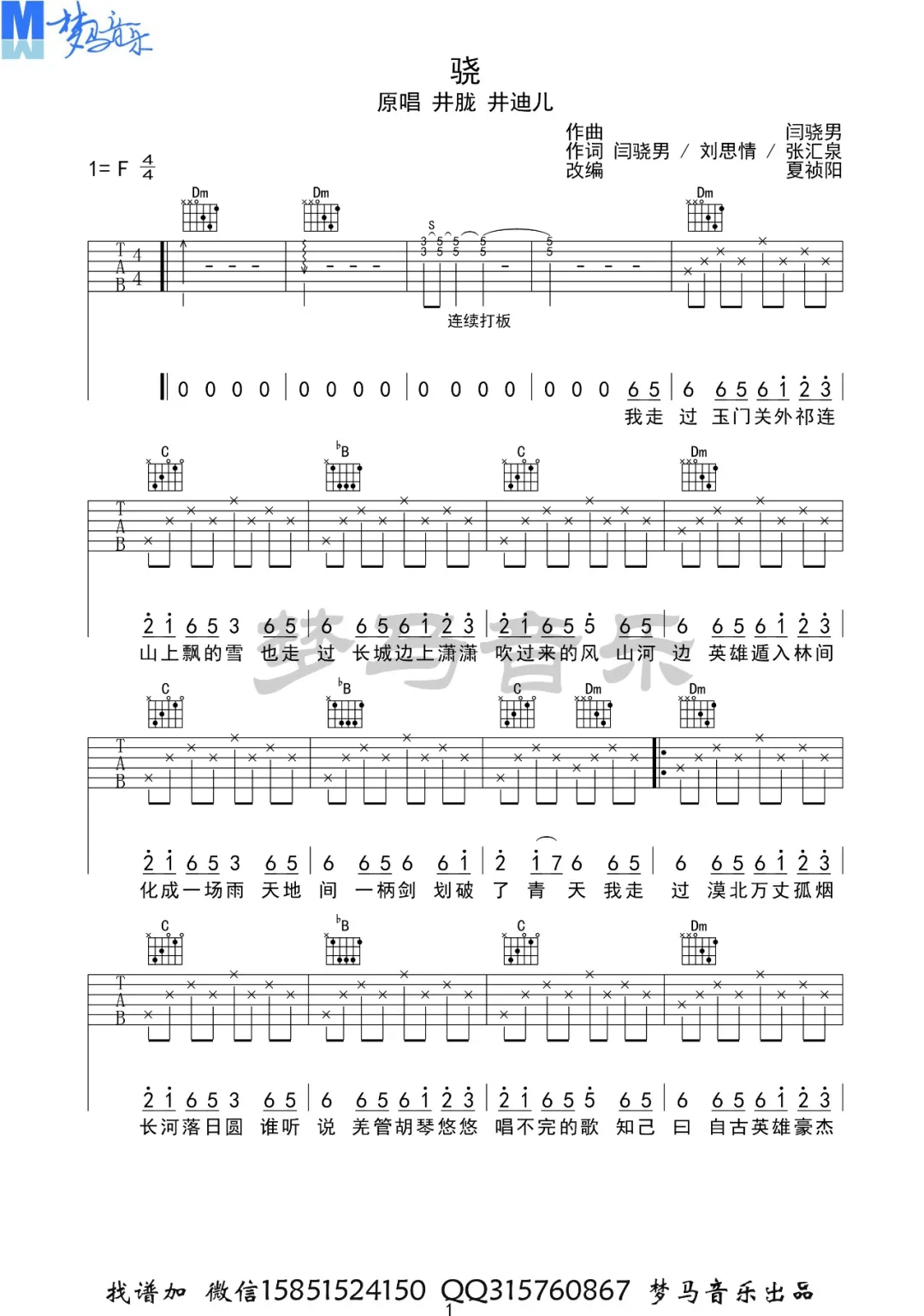 骁吉他谱_井胧/井迪儿__骁_F调原版弹唱谱_高清六线谱