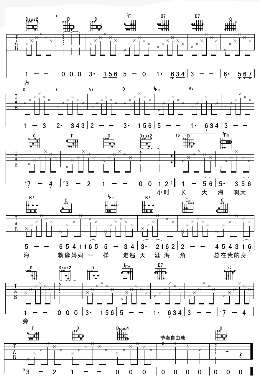 _大海啊故乡_吉他谱_钟立风_D调弹唱六线谱