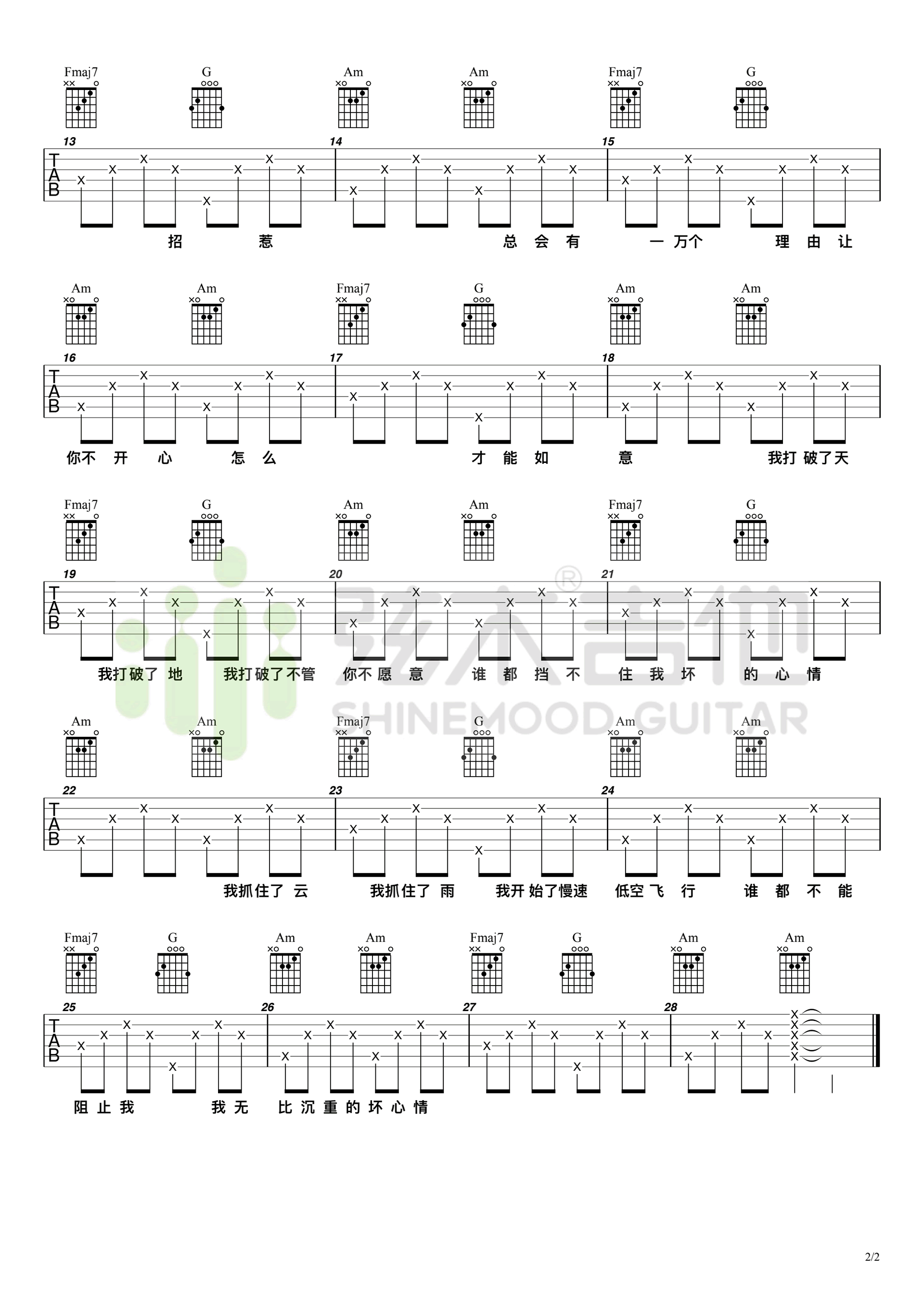 _低空飞行_吉他谱_沈以诚_C调弹唱六线谱