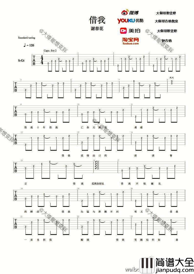 借我吉他谱_C调入门版_大伟哥想变胖编配_谢春花