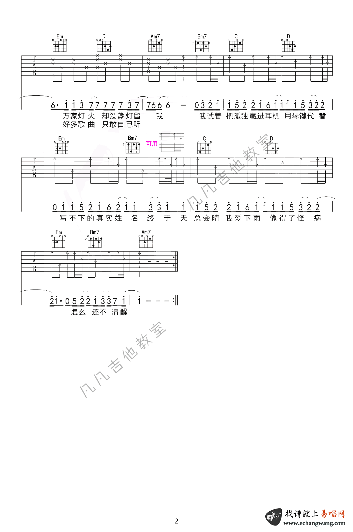 李润祺_茫_吉他谱_G调弹唱谱_吉他演示视频