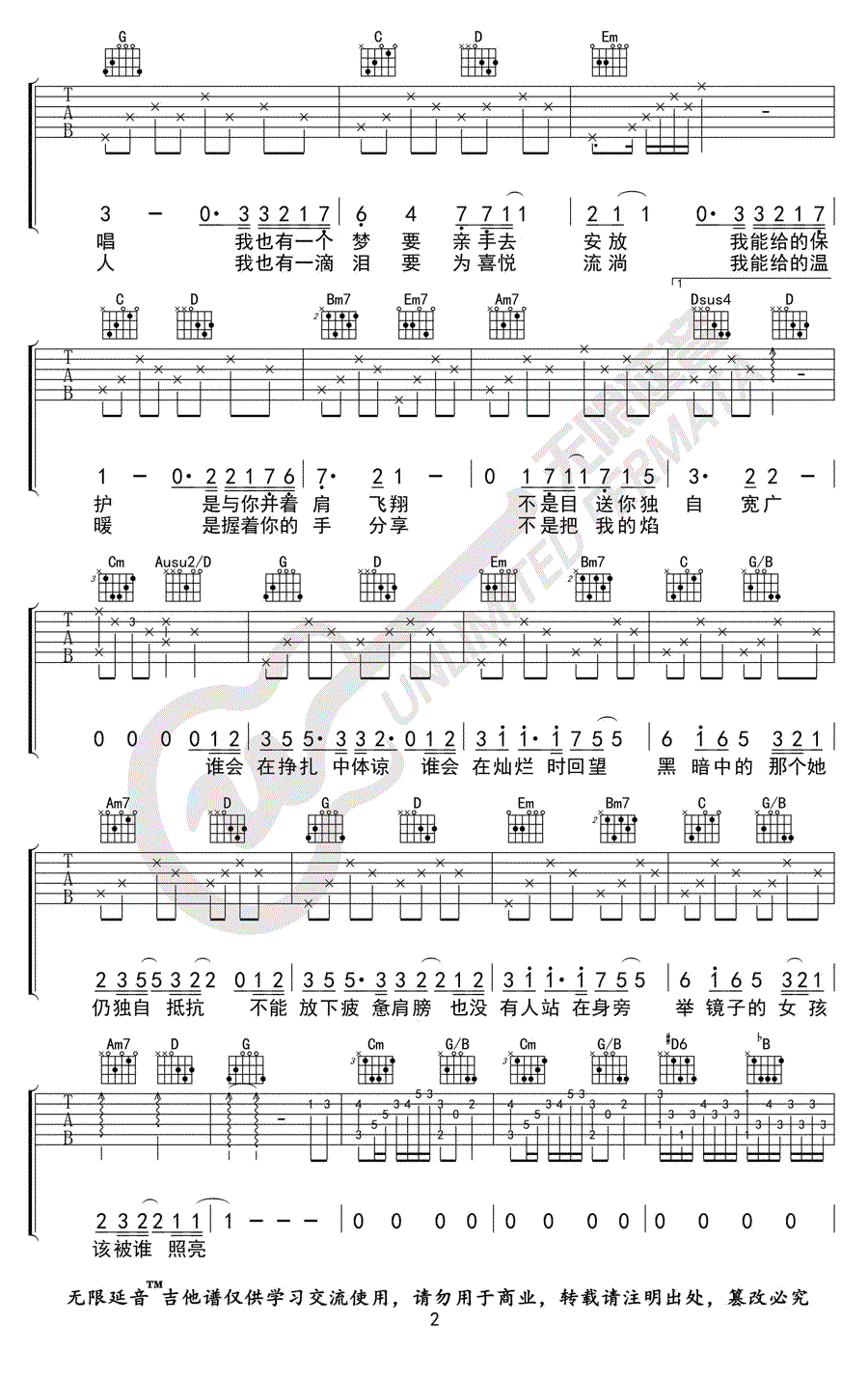 举镜子的女孩吉他谱+张子枫_我的姐姐_推广曲_G调弹唱谱