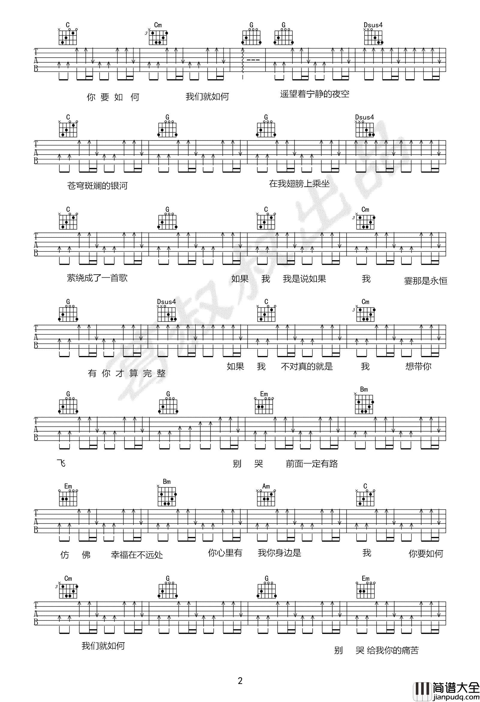 _你要如何我们就如何_吉他谱_康姆士乐团_高清G调弹唱六线谱