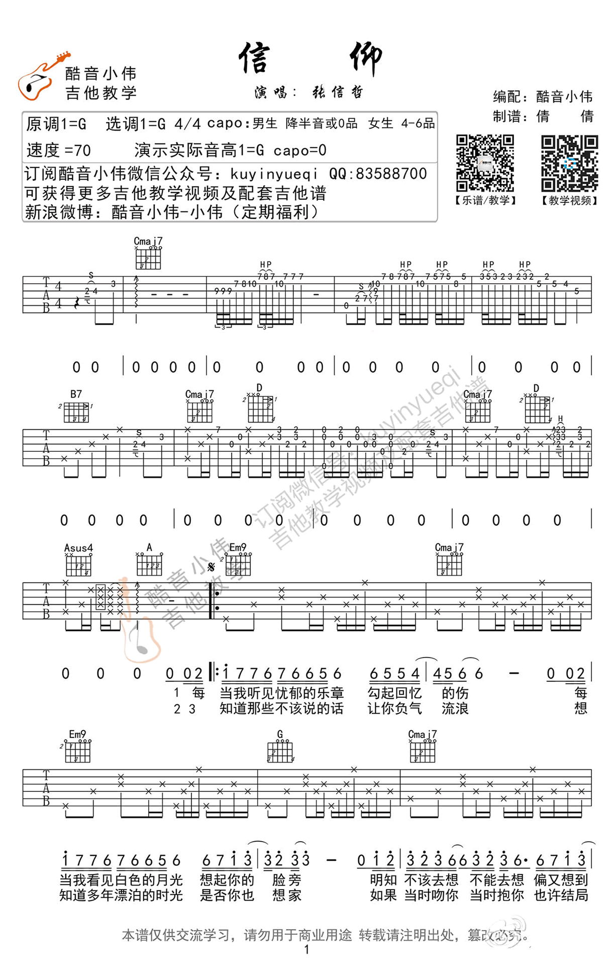 信仰吉他谱_张信哲__信仰_G调原版弹唱六线谱