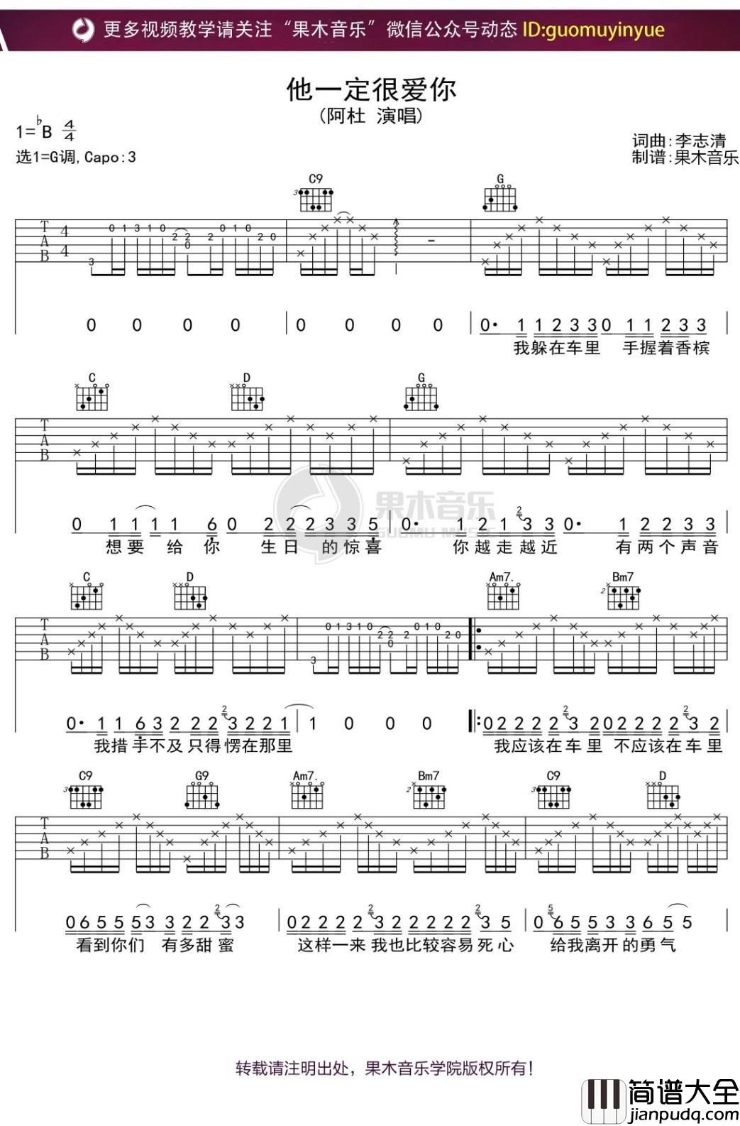 _他一定很爱你_吉他谱_阿杜_G调弹唱六线谱