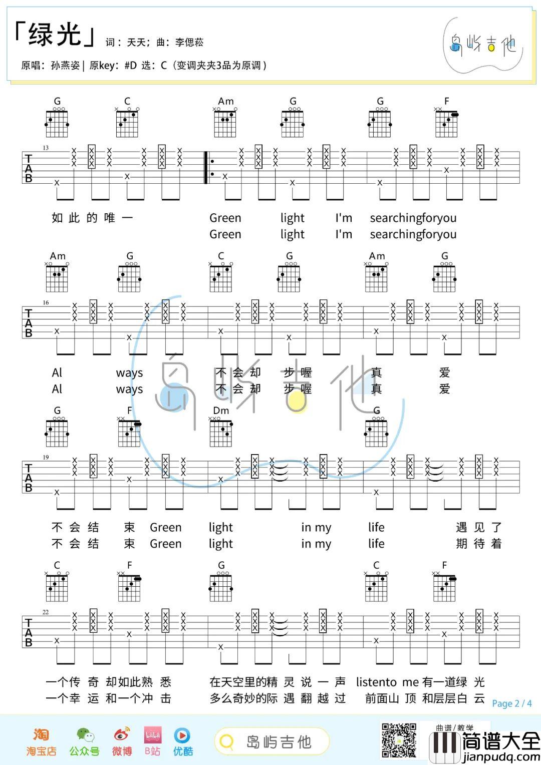 绿光吉他谱_孙燕姿_C调版弹唱吉他谱