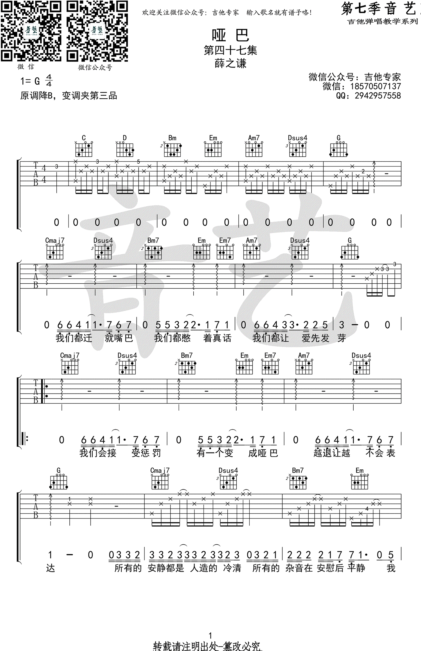 哑巴吉他谱_薛之谦__哑巴_G调原版弹唱谱_高清六线谱