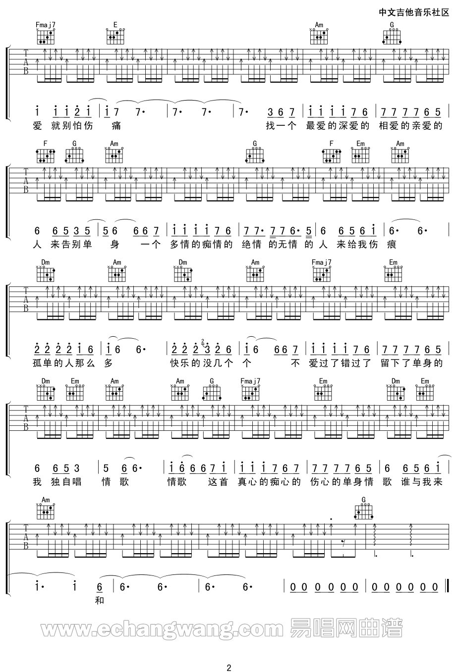 _单身情歌_吉他谱_林志炫_C调扫弦版弹唱六线谱