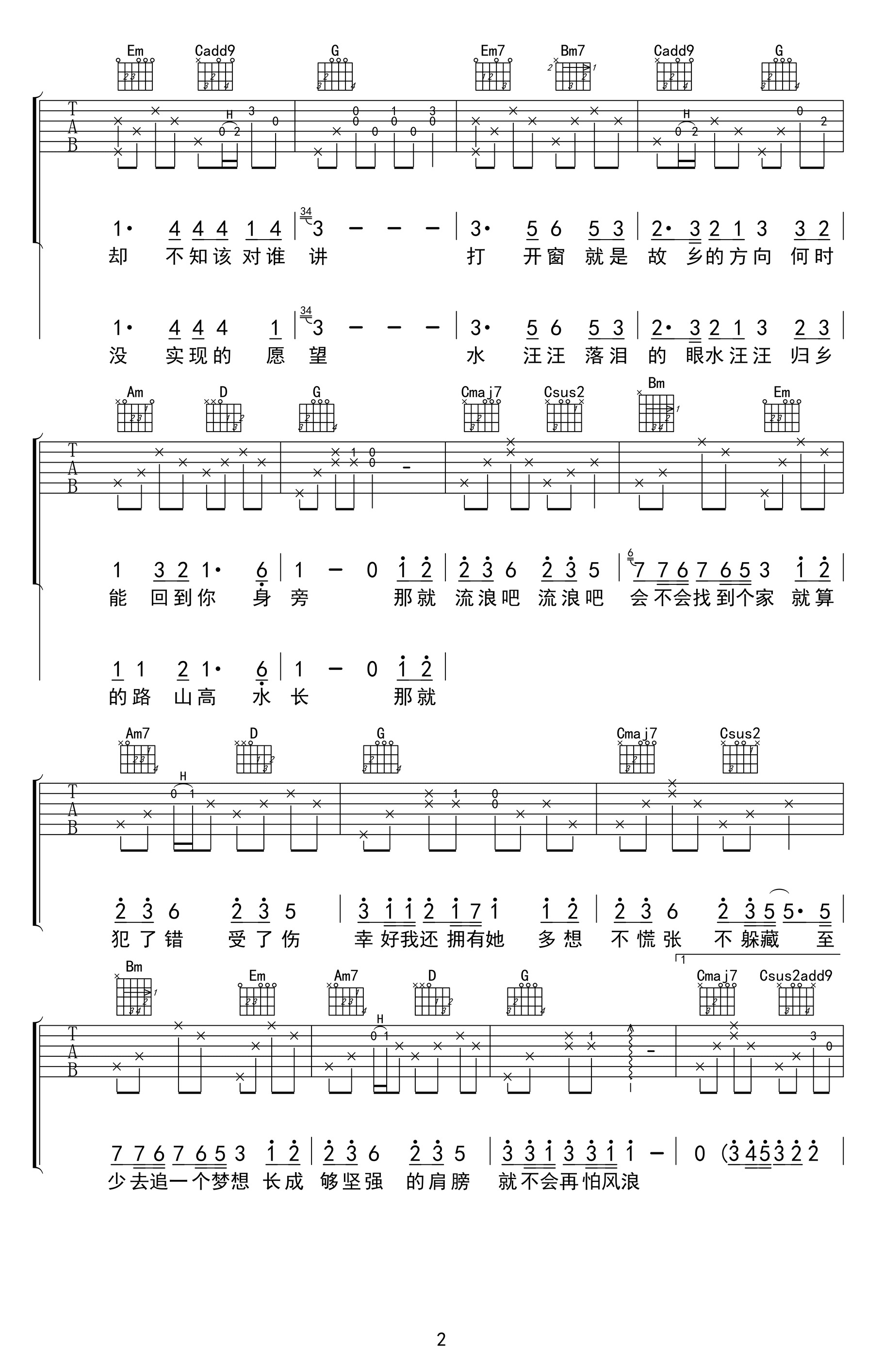 不再流浪吉他谱_周深_罗小黑战记_推广曲_G调弹唱谱