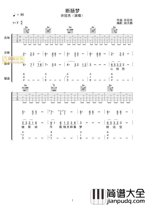 断肠梦吉他谱_F调六线谱_简单版_许冠杰