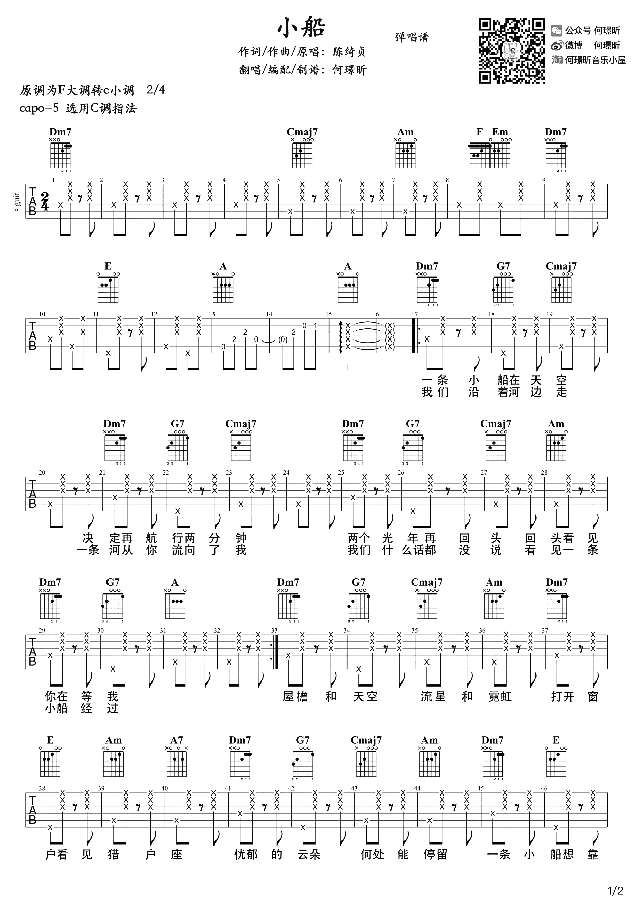 小船吉他谱_陈绮贞__小船_C调原版弹唱谱_高清六线谱