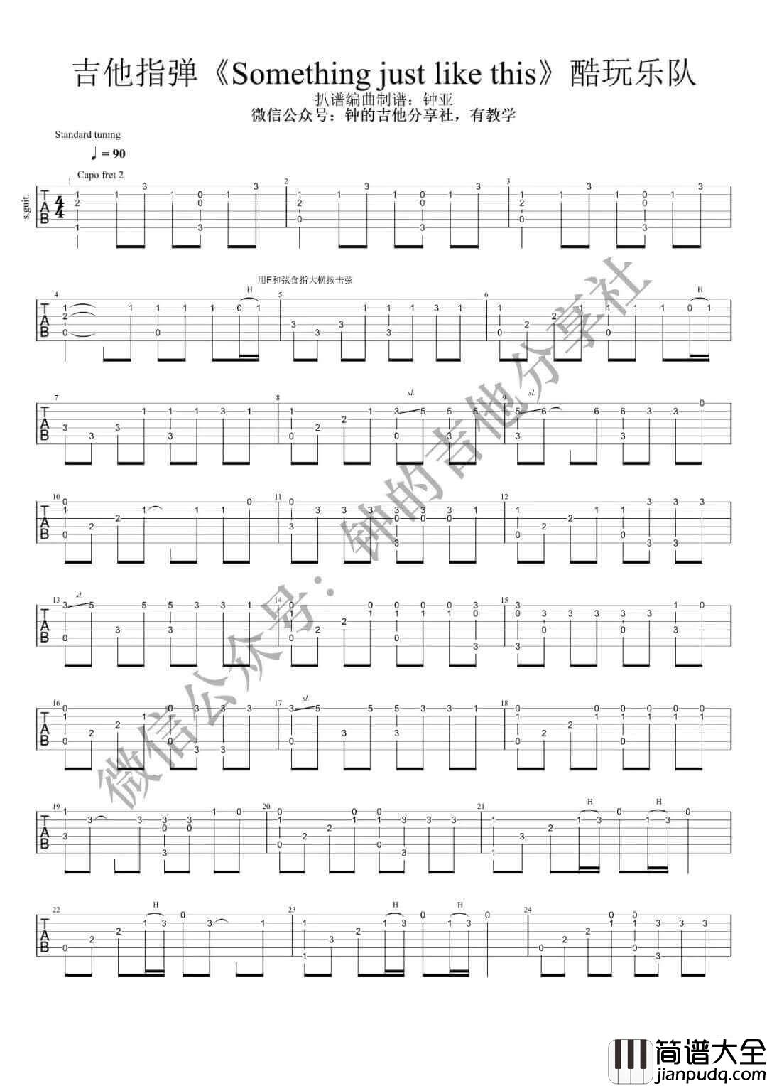 something_just_like_this指弹谱_原调六线谱_钟的吉他分享社编配_酷玩乐队