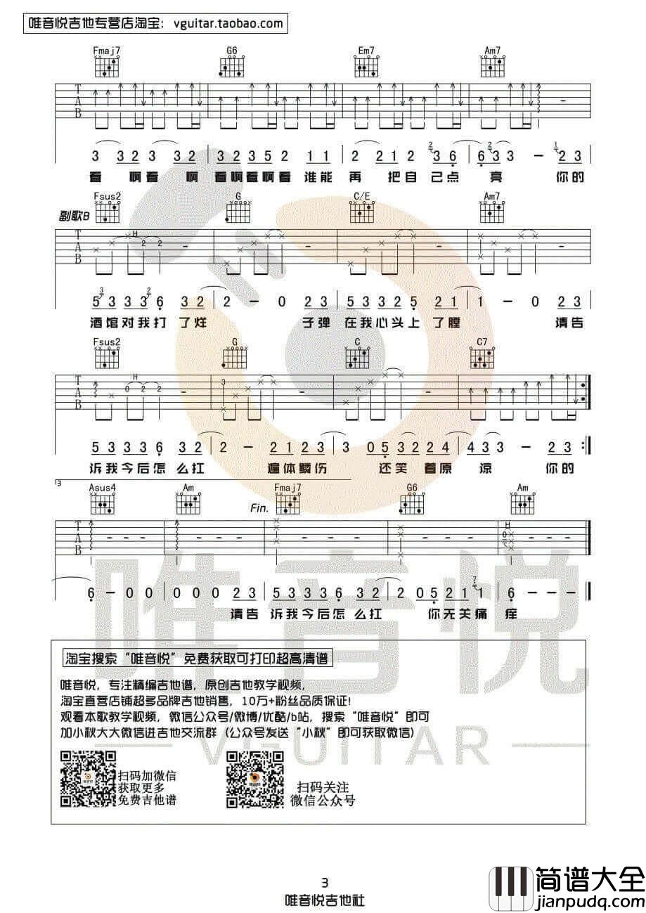 你的酒馆对我打了烊吉他谱_C调附演示_陈雪凝