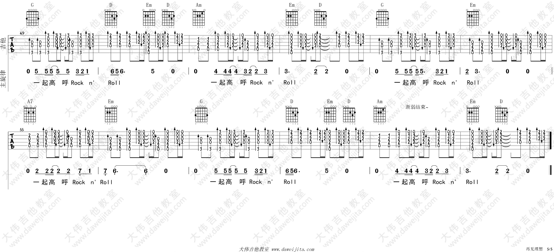 _再见理想_吉他谱_Beyond_G调原版六线谱_吉他弹唱教学