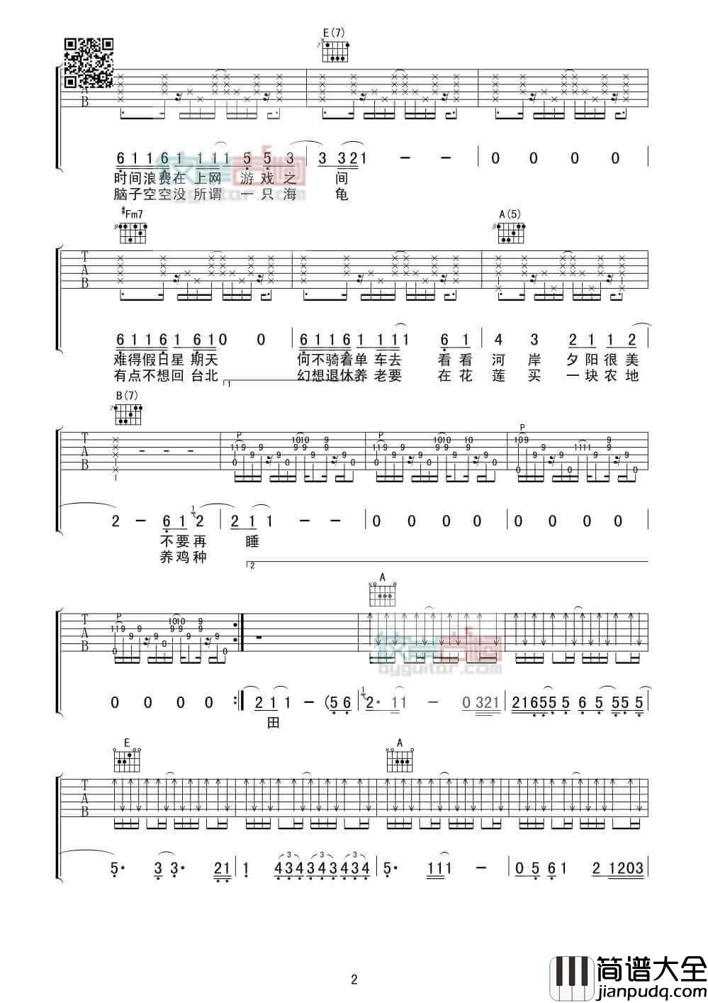 破吉他吉他谱_E调_张震岳