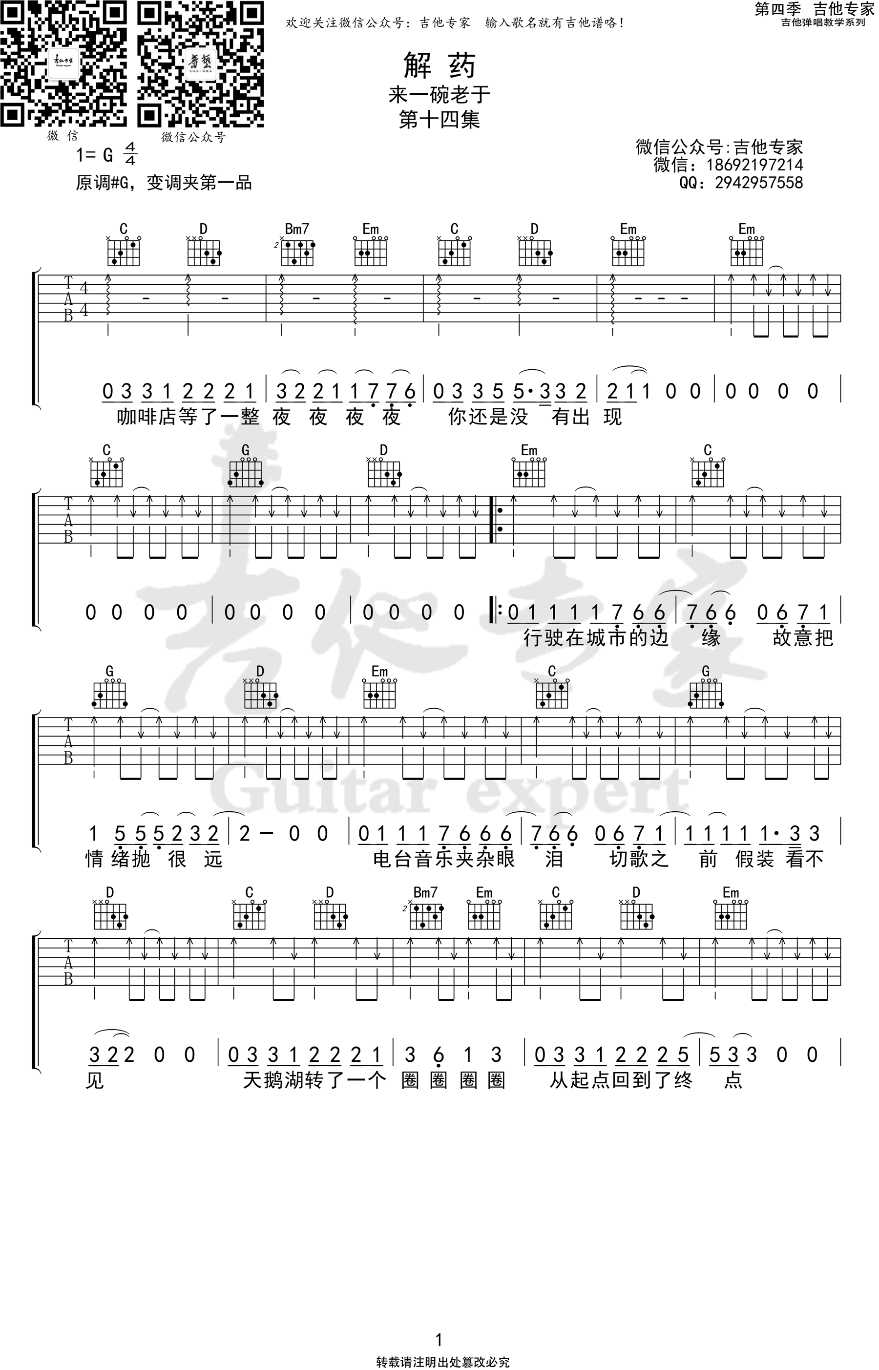 解药吉他谱_来一碗老于_G调弹唱六线谱_高清图片谱