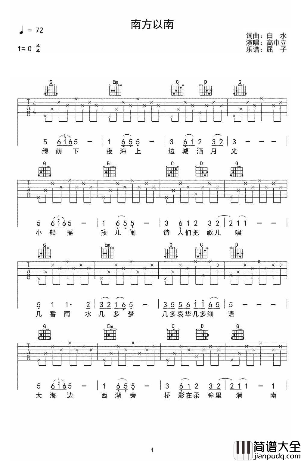 南方以南吉他谱_高巾立_中国好声音_版本_G调弹唱谱