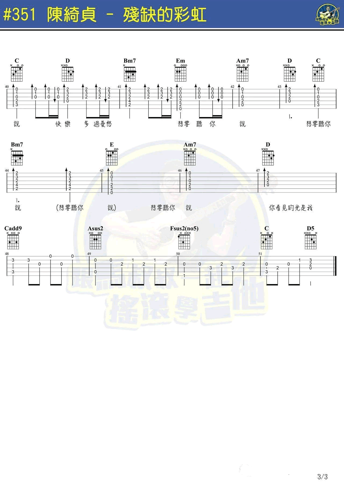 残缺的彩虹吉他谱_陈绮贞_马叔叔吉他教学