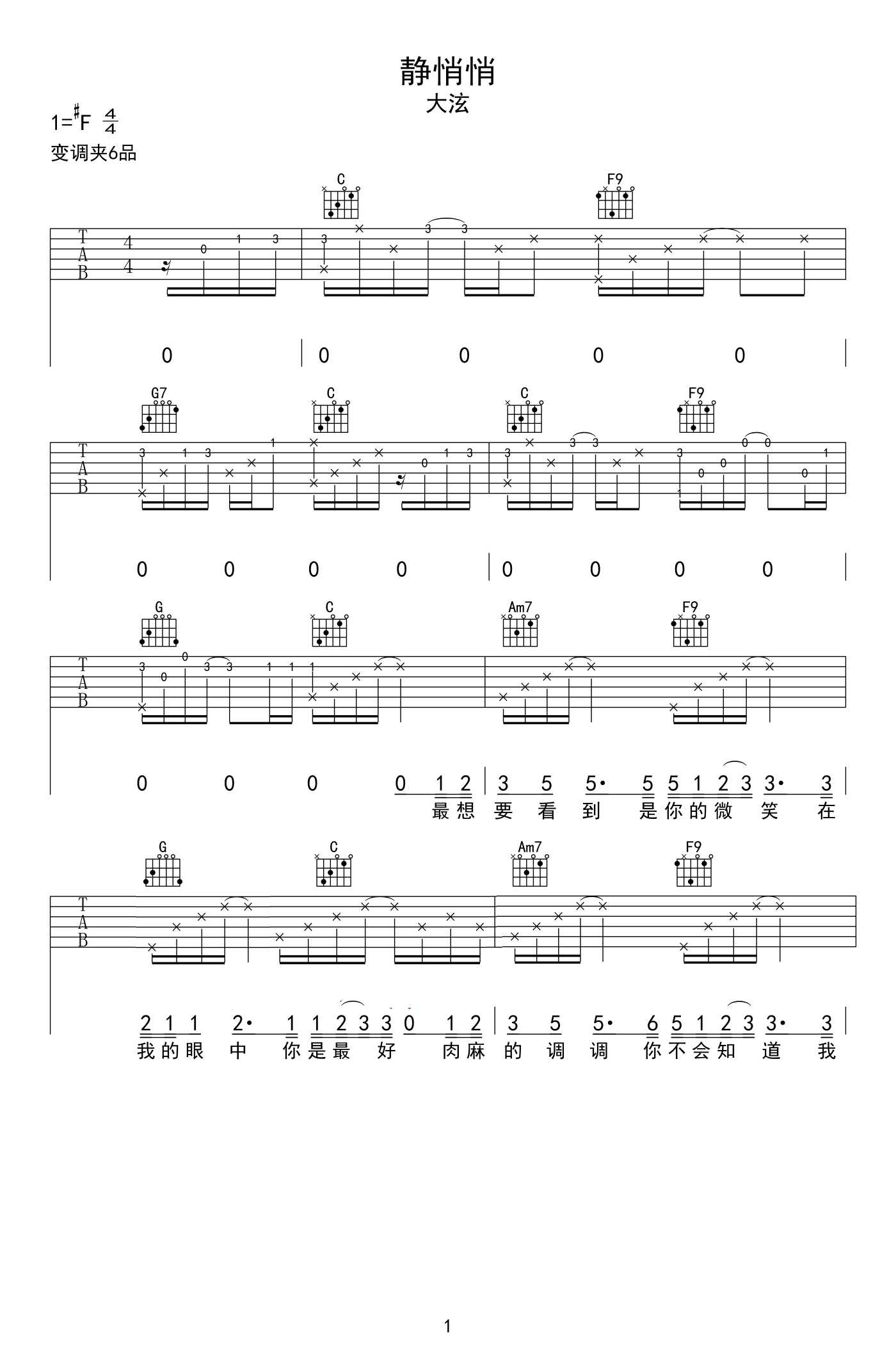 _静悄悄_吉他谱_戴景耀/大泫_弹唱六线谱_高清图片谱