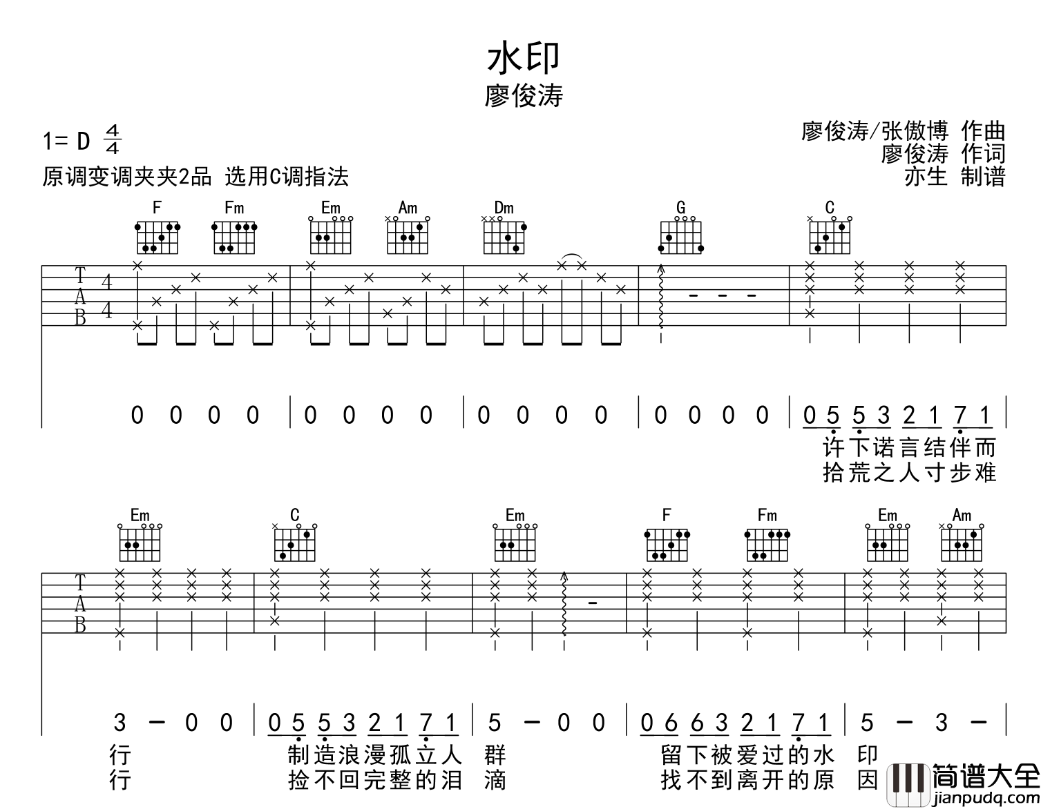 水印吉他谱_廖峻涛_C调指法弹唱谱