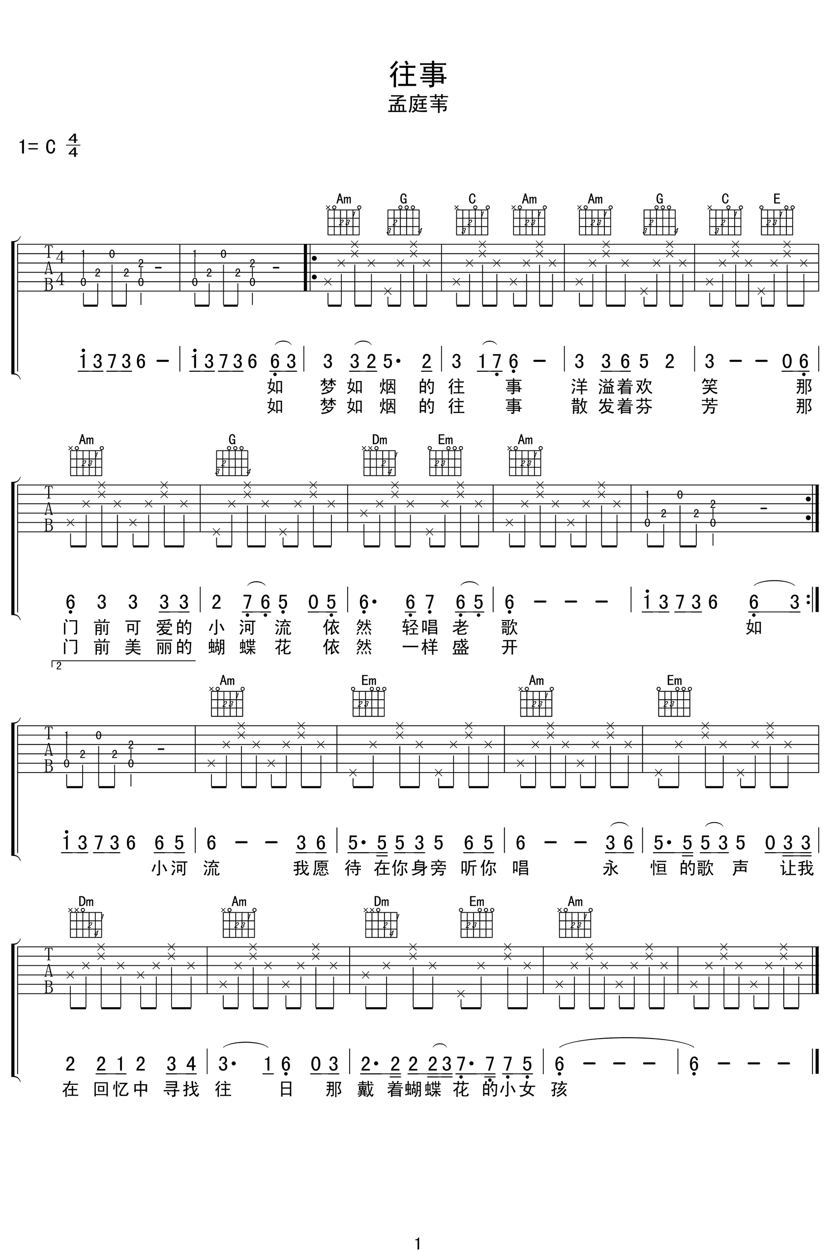 往事吉他谱_孟庭苇/凤凰传奇_C调弹唱谱_往事六线谱