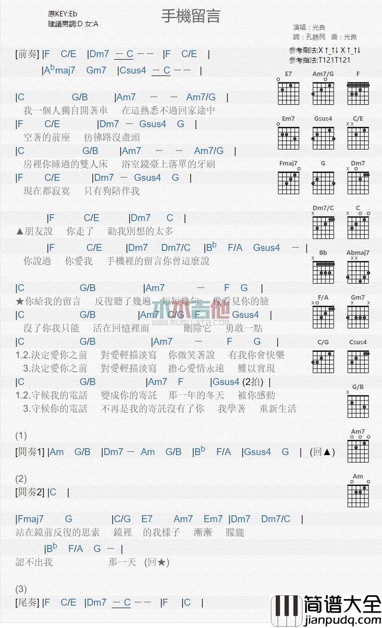 手机留言_吉他谱_光良