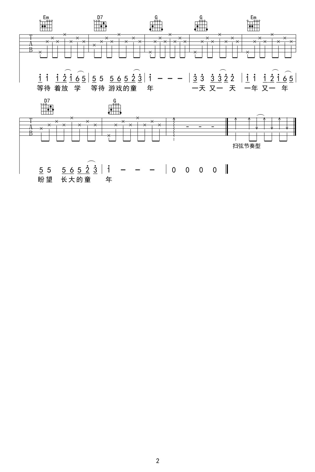 童年吉他谱_罗大佑_新手简单版_G调弹唱六线谱
