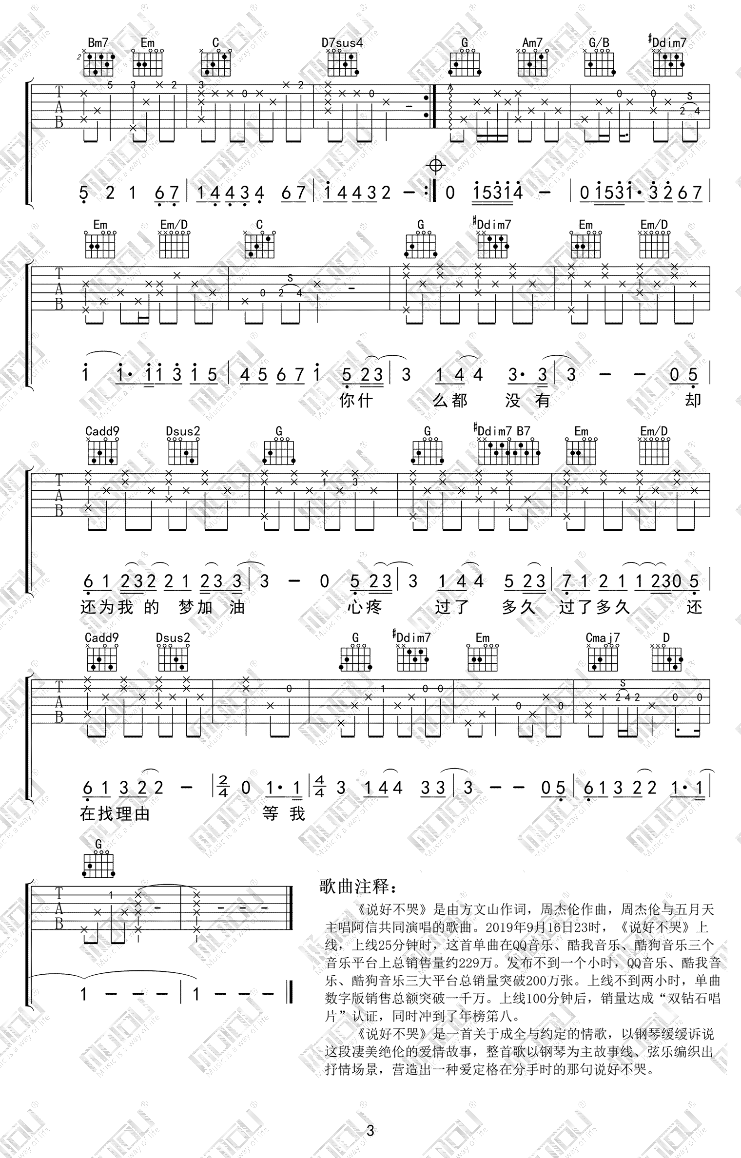 说好不哭吉他谱_周杰伦_高度还原版_G调弹唱谱