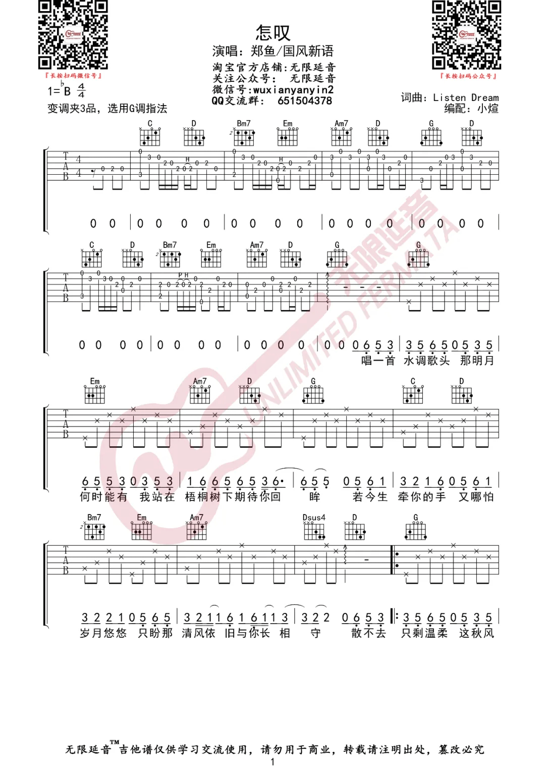 怎叹吉他谱_郑鱼__怎叹_G调弹唱六线谱